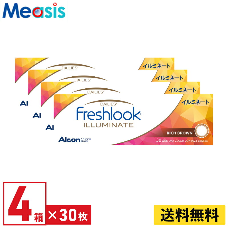 【LINE友達登録で200円オフクーポン】【4箱】アルコン フレッシュルックデイリーズイルミネート リッチブラウン 30枚入 4箱セット 左右各2箱 1日使い捨て カラコン Freshlook