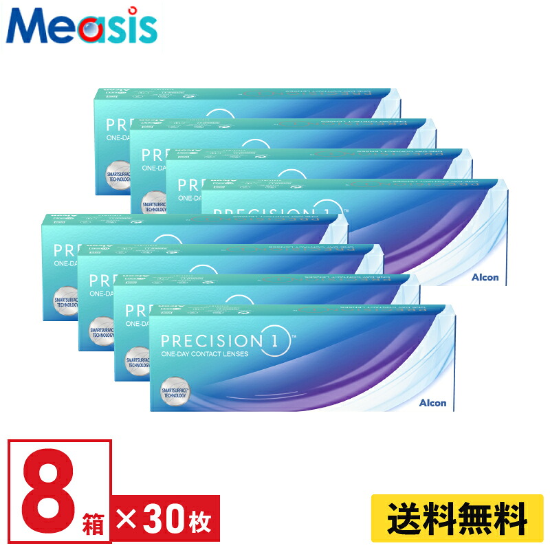 【LINE友達登録で200円オフクーポン】【8箱】プレシジョンワン BC:8.7 30枚入 アルコン 8箱セット 左右各4箱 1日使い捨て 1day ソフトコンタクトレンズ Alcon Precision1 UVカット シリコーンハイドロゲル 送料無料【※処方箋必須※】