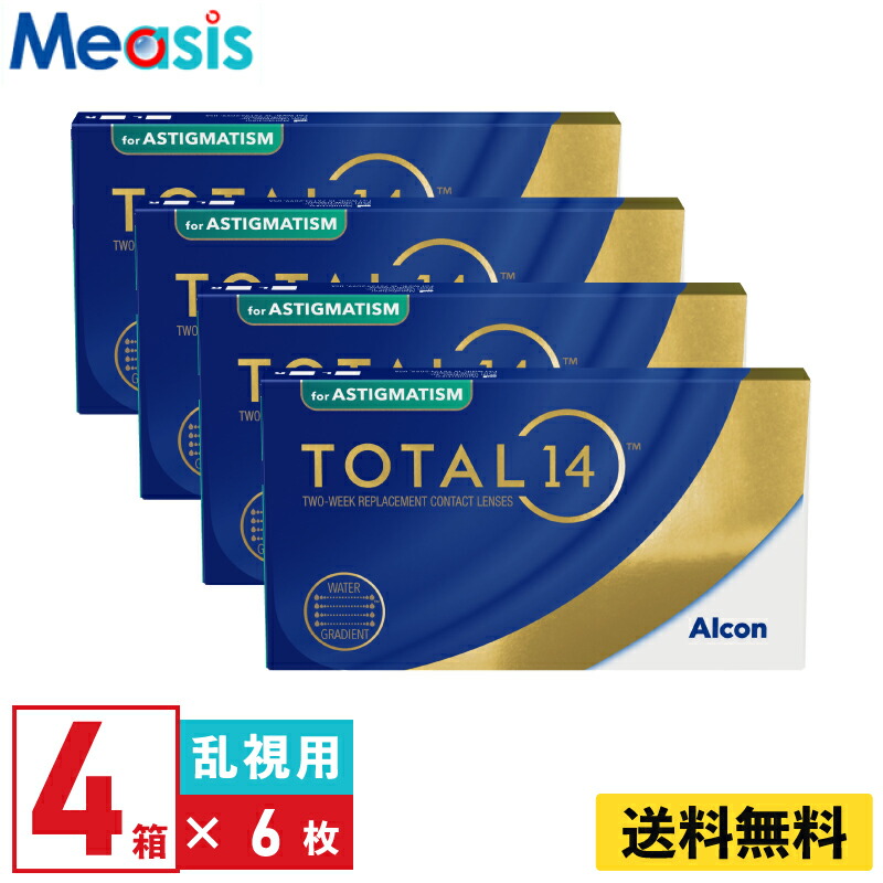 【LINE友達登録で200円オフクーポン】【4箱】トータル14乱視用 6枚入 アルコン 2箱セット 左右各1箱 2週間定期交換 2week ソフトコンタクトレンズ 【※処方箋必須※】