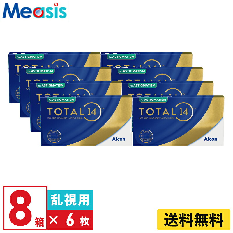 【LINE友達登録で200円オフクーポン】【8箱】トータル14乱視用 6枚入 アルコン 2箱セット 左右各1箱 2週間定期交換 2week ソフトコンタクトレンズ 【※処方箋必須※】