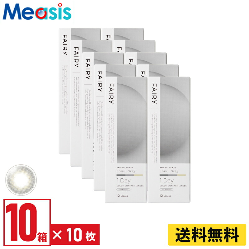 【LINE友達登録で200円オフクーポン】【10箱】シンシア フェアリーワンデーニュートラル アンニュイグレー 10枚入 10箱セット 左右各5箱 1日使い捨て カラコン