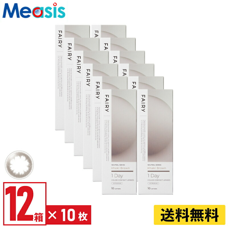 【LINE友達登録で200円オフクーポン】【12箱】シンシア フェアリーワンデーニュートラル カーキブラウン 10枚入 12箱セット 左右各6箱 1日使い捨て カラコン