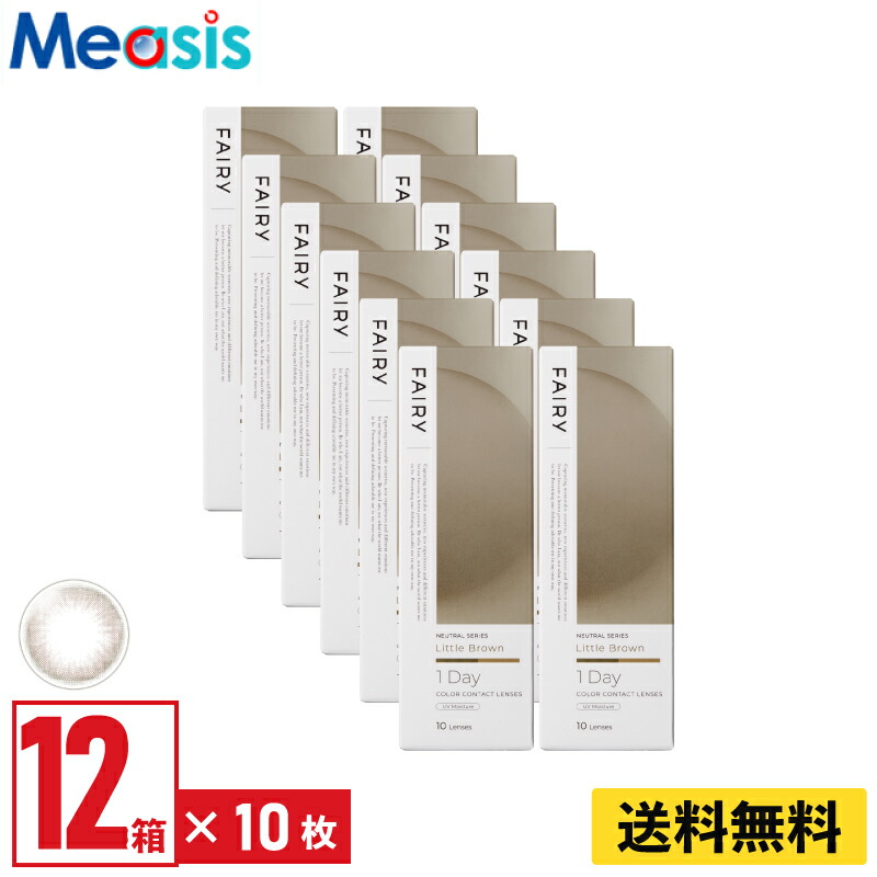 【LINE友達登録で200円オフクーポン】【12箱】シンシア フェアリーワンデーニュートラル リトルブラウン 10枚入 12箱セット 左右各6箱 1日使い捨て カラコン 15,016円