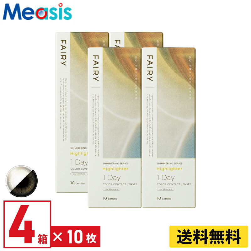 【LINE友達登録で200円オフクーポン】【4箱】シンシア フェアリーワンデーシマーリング ハイライター 10枚入 4箱セット 左右各2箱 1日使い捨て カラコン