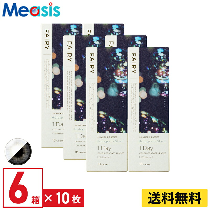 【LINE友達登録で200円オフクーポン】【6箱】シンシア フェアリーワンデーシマーリング ホログラムシェル 10枚入 6箱セット 左右各3箱 1日使い捨て カラコン