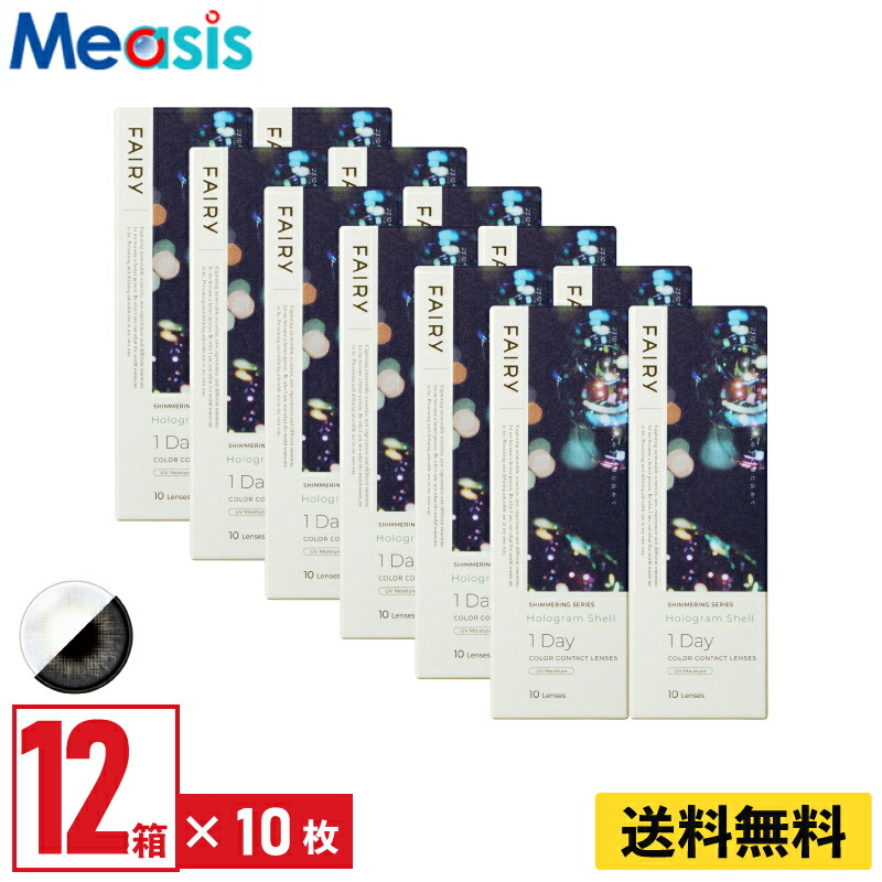 【マラソン限定クーポン】【12箱】シンシア フェアリーワンデーシマーリング ホログラムシェル 10枚入 12箱セット 左右各6箱 1日使い捨て カラコン｜コンタクトレンズのメアシス