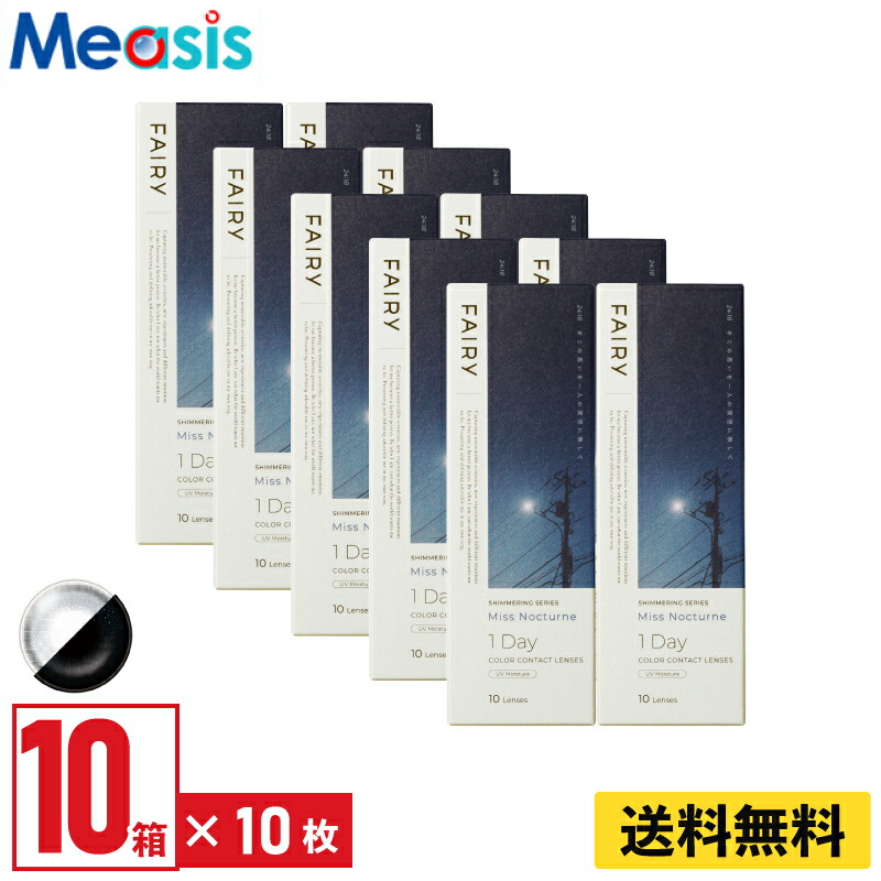 【LINE友達登録で200円オフクーポン】【10箱】シンシア フェアリーワンデーシマーリング ミスノクターン 10枚入 10箱セット 左右各5箱 1日使い捨て カラコン
