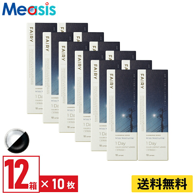 【LINE友達登録で200円オフクーポン】【12箱】シンシア フェアリーワンデーシマーリング ミスノクターン 10枚入 12箱セット 左右各6箱 1日使い捨て カラコン