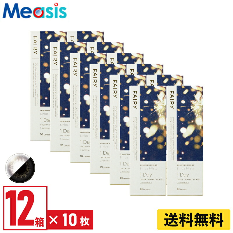 【LINE友達登録で200円オフクーポン】【12箱】シンシア フェアリーワンデーシマーリング シリウスミスティー 10枚入 12箱セット 左右各6箱 1日使い捨て カラコン