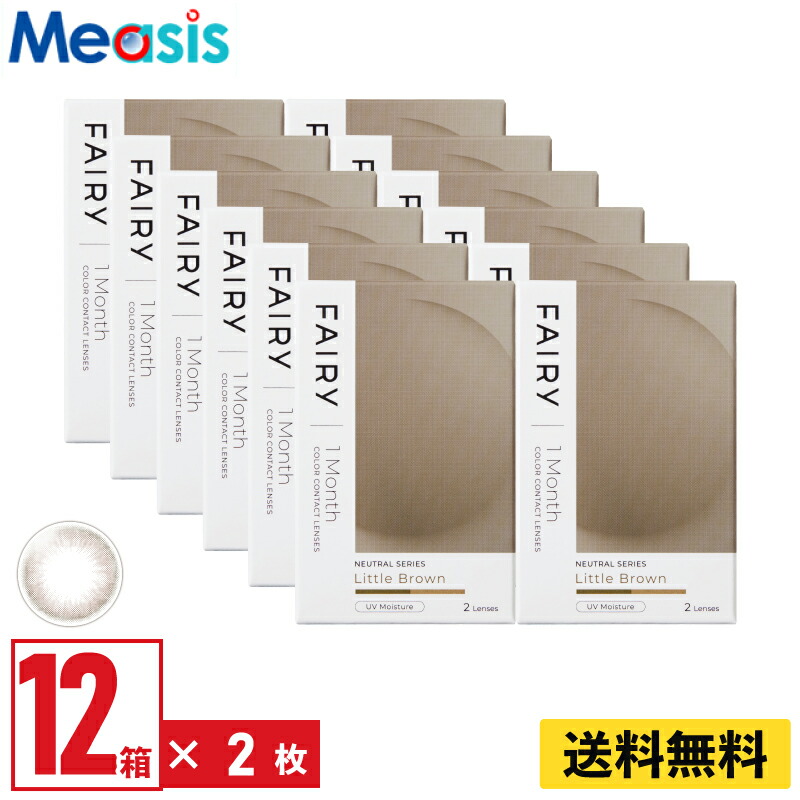 【LINE友達登録で200円オフクーポン】【12箱】シンシア フェアリーワンマンスニュートラル リトルブラウン 2枚入 12箱セット 左右各6箱 1ヵ月交換 1month カラコン