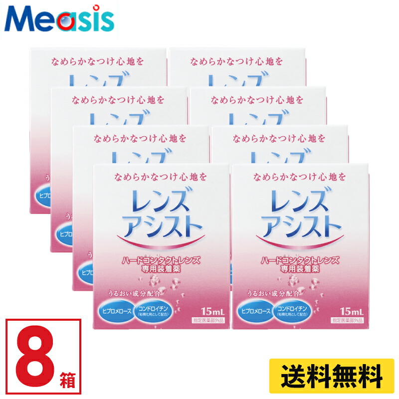 喜ばれる誕生日プレゼント ×10本 コンタクト洗浄液 8.8ml エイコー ハードクレンジング ハード