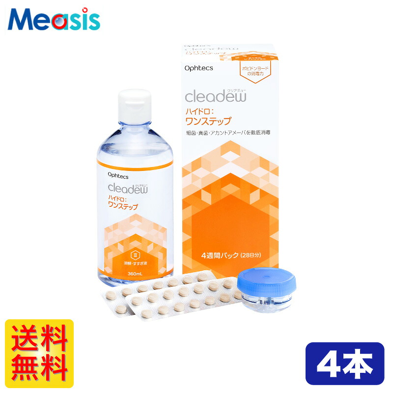楽天市場 オフテクス クリアデュー ハイドロ ワンステップ 28日分 360ml 28錠 4本 コンタクト 洗浄液 保存液 ケア用品 旧商品名 クリアデューファーストケア コンタクトレンズのメアシス