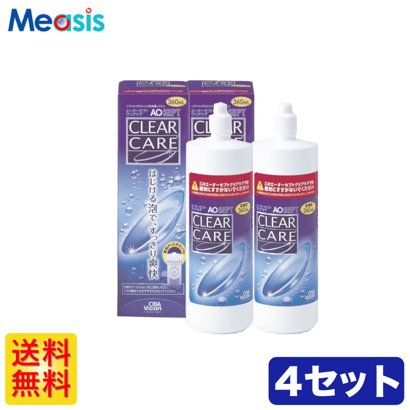 楽天市場 アルコン エーオーセプトクリアケア 360ml 2本 3セット コンタクトレンズのメアシス