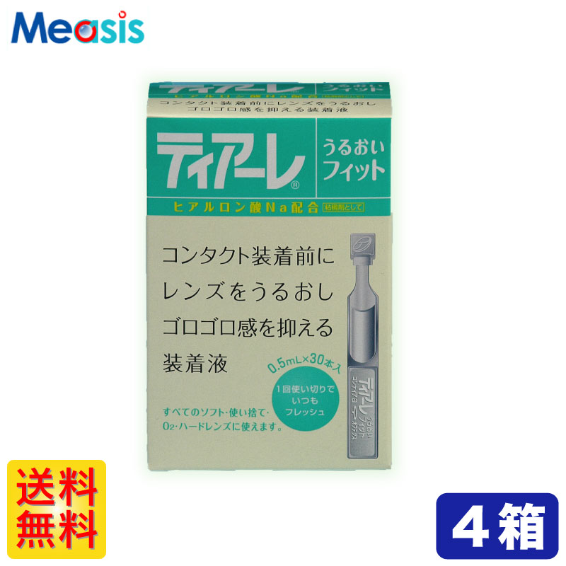 【楽天市場】オフテクス ティアーレうるおいフィット 15ml×30本 8箱 : コンタクトレンズのメアシス