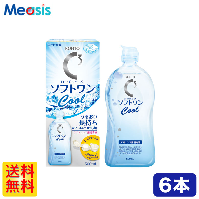 楽天市場 最短翌日無料発送 ロート Cキューブソフトワンクールa 500ml 2本 コンタクト 洗浄液 保存液 ケア用品 コンタクトレンズのメアシス