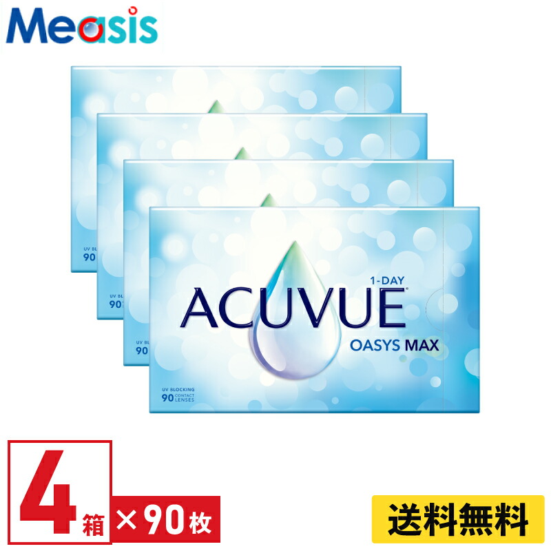 【LINE友達登録で200円オフクーポン】【4箱】ワンデーアキュビューオアシスMAX90枚パック 90枚入り ジョンソン・エンド・ジョンソン 4箱セット 左右各2箱 1日使い捨て 1day ソフト コンタクト レンズ【※処方箋必須※】 26,332円