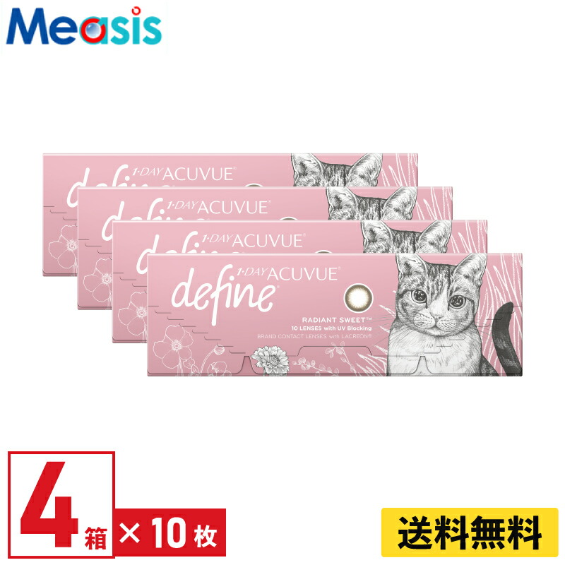 【LINE友達登録で200円オフクーポン】【4箱】ワンデーアキュビューディファインモイスト ラディアントスウィート 10枚入 ジョンソン・エンド・ジョンソン カラコン 4箱セット 左右各2箱 1日使い捨て 1day カラー ソフトコンタクトレンズ