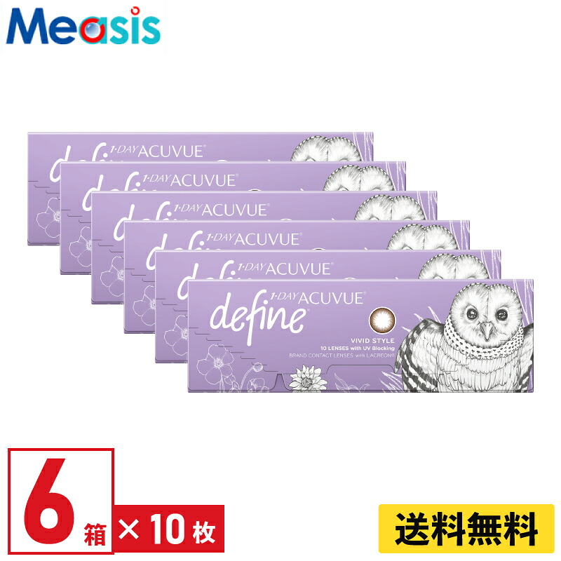 【LINE友達登録で200円オフクーポン】【6箱】ワンデーアキュビューディファインモイスト ヴィヴィッドスタイル 10枚入 ジョンソン・エンド・ジョンソン カラコン 6箱セット 左右各3箱 1日使い捨て 1day カラー ソフトコンタクトレンズ
