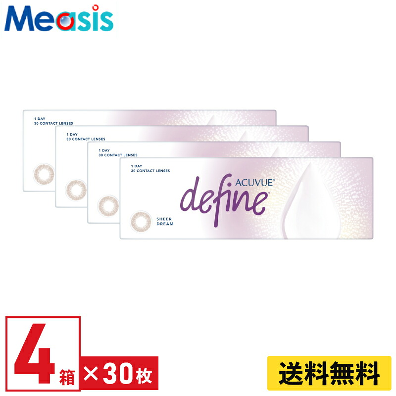 【LINE友達登録で200円オフクーポン】【4箱】ワンデーアキュビューディファインモイスト シアードリーム 30枚入 ジョンソン・エンド・ジョンソン カラコン シアーシリーズ 4箱セット 左右各2箱 1日使い捨て 1day カラー ソフトコンタクトレンズ