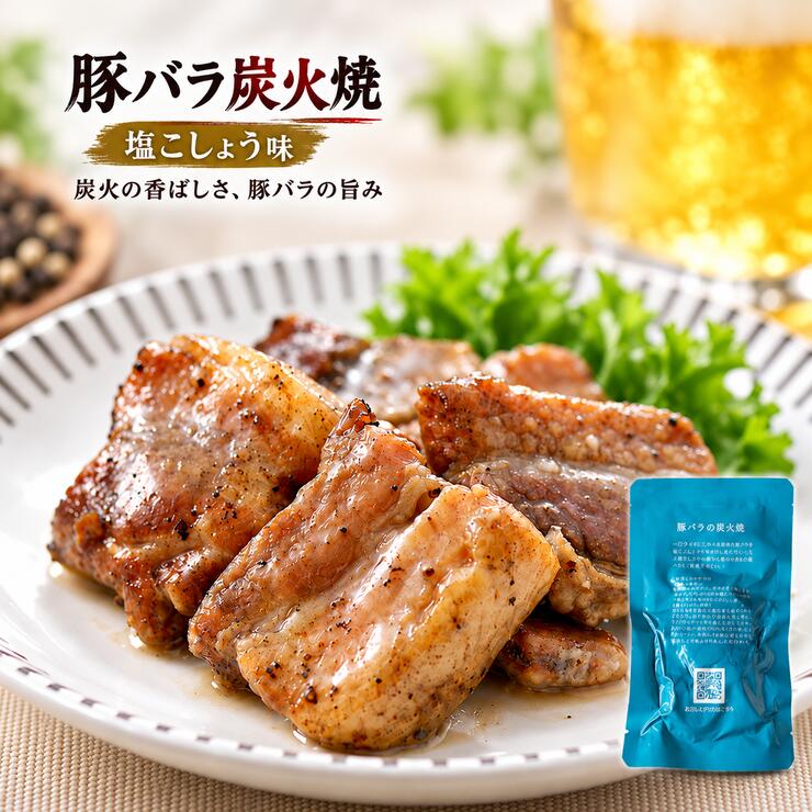 豚バラ炭火焼 100g×4袋 塩こしょう味 豚肉 炭火焼き 常温保存 レトルト 惣菜 おつまみ 晩酌 家飲み ご飯のお供 おかず 温めるだけ 小分け 長期保存 2年 ローリングストック 宮崎県製造 九州グルメ 送料無料