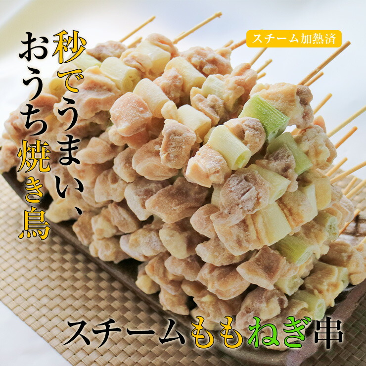 お待たせ! 勇トレ 炭火焼鶏もも肉串 400g 10本