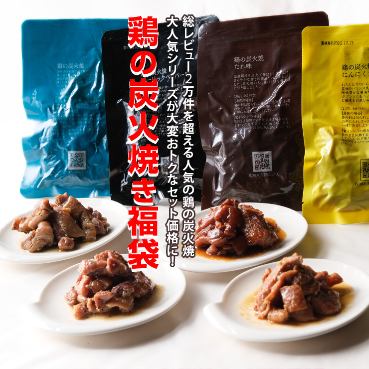 楽天市場】お買い物マラソン セール sale 肉 おつまみ 鳥の炭火焼き