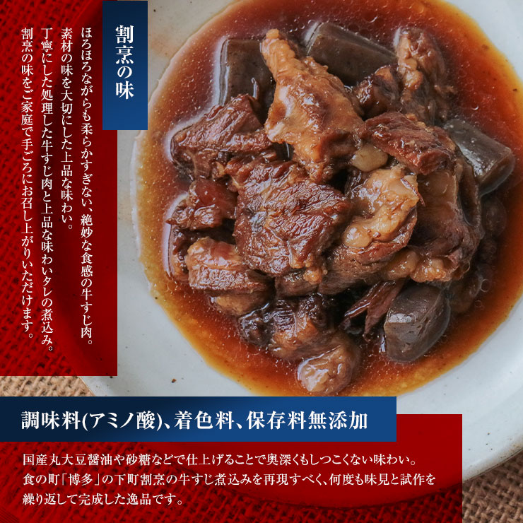 国産牛すじ煮込み