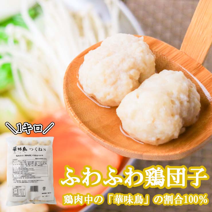 楽天市場】【 冷凍 】837 JFDA 華味鳥 つくね 500g JFDA【3980円