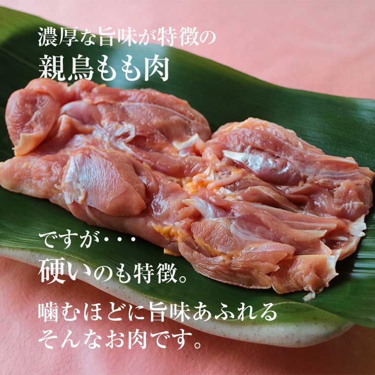 市場 親鳥 国産 おやどり 親鶏肉 おや鶏 1kg もも肉 かたい 冷凍 ヒネ鶏 おや鳥 鶏肉 国産鶏 硬い モモ肉 ひね鳥 業務用 真空パック