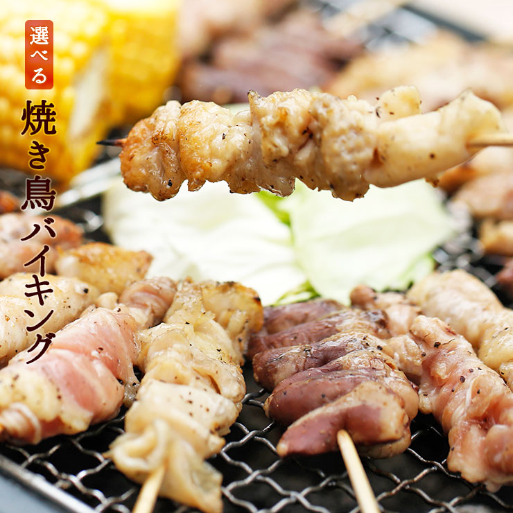 国産 焼き鳥(やきとり/焼鳥/国産焼鳥 /国産焼き鳥／ヤキトリ/焼とん/串焼き) バーベキュー(bbq/BBQ) 肉セット 焼肉セット バイキング50本 冷凍 国産焼き鳥 国産焼鳥 BBQ バーベキューセット 串 キャンプ飯の食材 食品 グルメ お肉 惣菜 せせり串 もも串 ぼんじり串 むね串