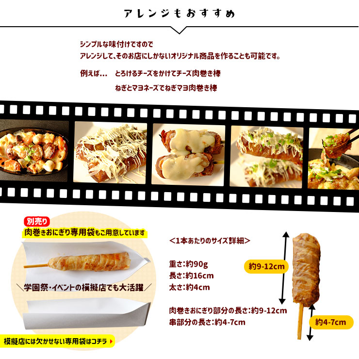 累計販売2万枚突破 肉巻きおにぎり棒 肉巻きおにぎり串 国内製造 国産 バーベキュー q 肉 セット 焼肉セット 業務用 90g 500本 醤油味 冷凍 学園祭 学祭 模擬店 お花見 まとめ買い 業務用 桜まつり お祭り バザー 屋台 イベント 食材メニュー 露店 出店 問屋 卸