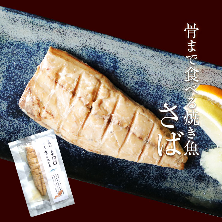 最大 Offクーポン 骨まで食べられる 焼き魚 さば 干物 約50g 2枚 サバ 鯖 ひもの 開き 干物セット 塩焼き 焼魚 グリル おつまみ 国産 長崎県産 対馬 長期常温保存 メール便 食品ロス フードロス ポイント消化 お取り寄せグルメ 送料無料 真空パック レトルト 電子レンジ