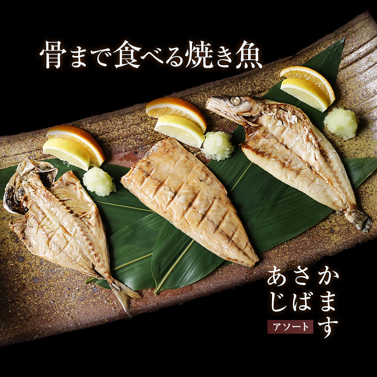 同梱不可 骨まで食べられる 焼き魚 干物 さば2枚 あじ2枚 かます1枚各50g ひもの 開き 干物セット 乾物 塩焼き 焼魚 グリル おつまみ 国産 長崎県産 対馬 長期常温保存 メール便 食品ロス フードロス ポイント消化 送料無料 真空パック レトルト 電子レンジ コロナ 応援