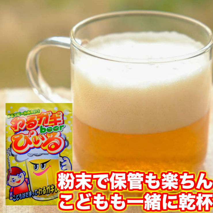 楽天市場 子供ビール こどもビール 子供用 こども ビール こどもびいる わるガキびいる わるがきびいる わるがき子供ビール 子どもビール 30袋入り 粉末ジュース 乾杯 かんぱい 送料無料 お菓子 駄菓子 常温保存 お試し 食品 お誕生日会 謝恩会 子供会 ミート21ショップ