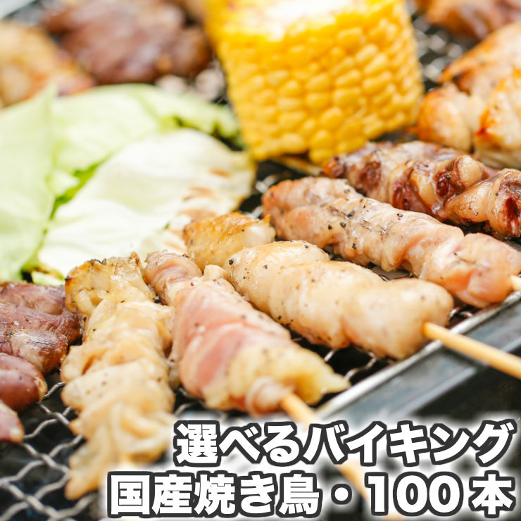 【楽天市場】バーベキューセット 肉 バーベキュー 焼肉セット bbq イベント お祭り 業務用 焼き鳥 豚バラ串 30g×100本 業務用 冷凍 食品  : ミート21ショップ 楽天市場店