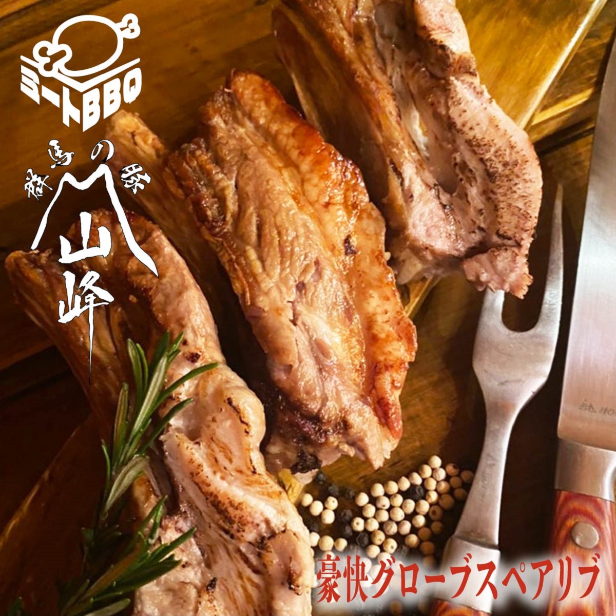 豪快グローブスペアリブ 約800g 2 大ボリューム バーベキュー q キャンプ パーティー 焼肉 豚肉 Andapt Com