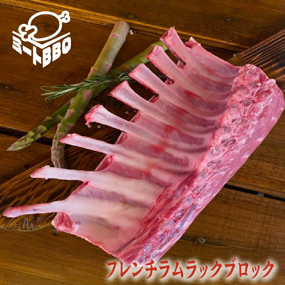 フレンチラムラックブロック　約700g/バーベキュー BBQ キャンプ パーティー 焼肉 骨付き ラム肉 ラムフレンチ やきにく らむ肉 オーストラリア産 ブロック 冷凍 ラムブロック 誕生日 たんじょうび プレゼント クリスマス