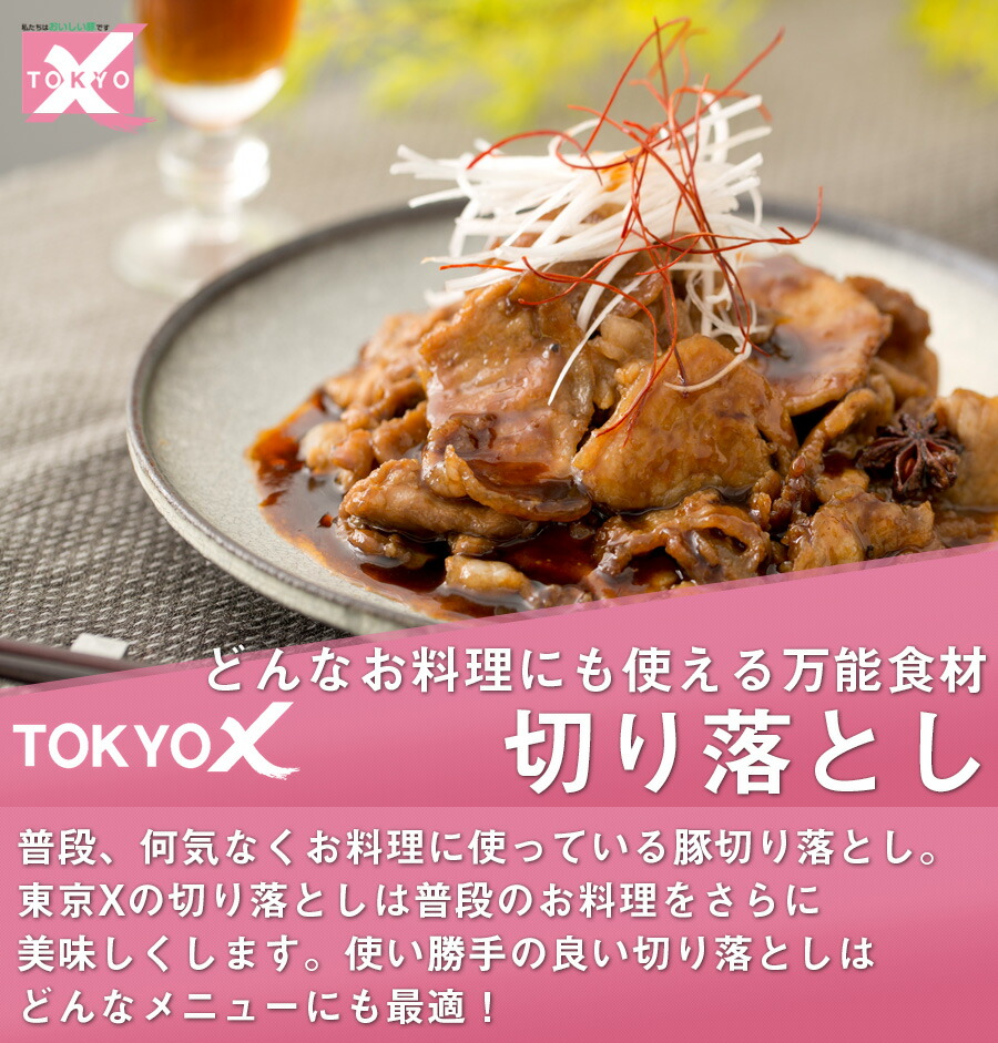 送料無料 Tokyox 焼肉 厚切り切り落とし 2kg 豚肉 幻の豚肉 東京x トウキョウエックス 贈り物 プレゼント 父の日 母の日 豚肉 ロース 焼肉 焼き肉 しゃぶしゃぶ ミート コンパニオン店tokyox公式販売店 豚肉 幻の豚肉tokyox ネットショップに登場 送料無料 Tokyox 焼肉 厚切り切り落とし 2kg 豚肉 幻の豚肉 東京x トウキョウエックス 贈り物 プレゼント 父の日 母の日 豚肉 ロース 焼肉 焼き肉 しゃぶしゃぶ ミート コンパニオン店tokyox公式販売店 豚肉 幻の豚肉tokyox ネットショップに登場