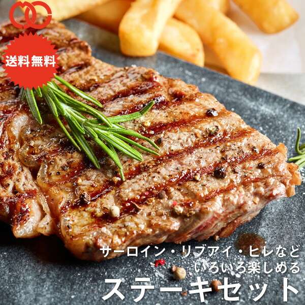 極上 牛肉 ステーキ 肉ステーキ セット 福袋 1ポンド ×3 合計 1350g サーロイン （450g） リブアイロース （450g） テンダーステーキ （450g） 仕送り お弁当 子供 時短ごはん 食べ物 業務用 家庭用 プレゼント 肉 ギフト 福袋食品 BBQ バーベキュー 食材 母の日
