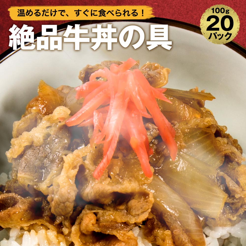 楽天市場】【 送料無料 簡単便利 温めるだけ 】 牛丼 丼の具 （ 30食