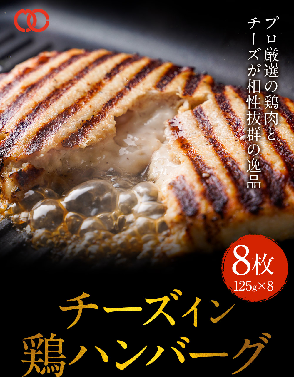 お値打ち価格で お取り寄せグルメ 125g 仕送り 冷凍 時短ごはん お弁当 サンプル セット パテ 内祝い 大人気 鶏肉 ハンバーグステーキ 鶏  ギフト 子供 肉 10月上旬発送 お肉 チーズハンバーグ プレゼント 処分 やわらか 冷凍食品 8枚 単身赴任 惣菜