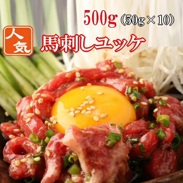 楽天市場】送料無料【500g】50g×10P 生食用レバー刺し 馬肉レバー刺し/生食/レバ刺し/レバー刺しタレ付き 使いきりサイズ  阜新モンゴル族自治県産/馬刺/馬刺し : お肉屋さんのお惣菜 Meat-Gen