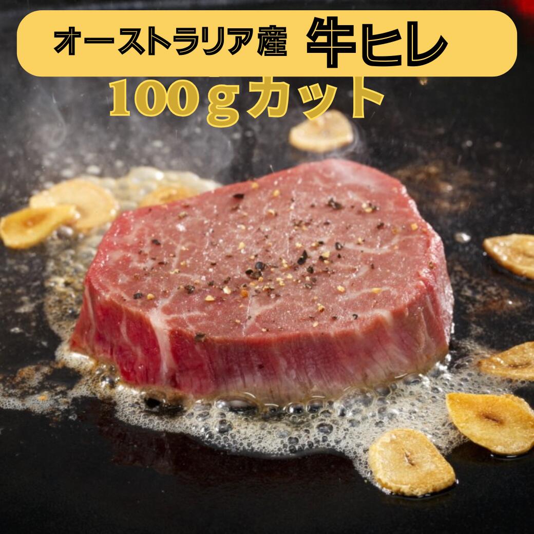 純国産　氷温熟成シャトーブリアン100g×1枚 フィレステーキ100g×1枚 hire80895.jpg