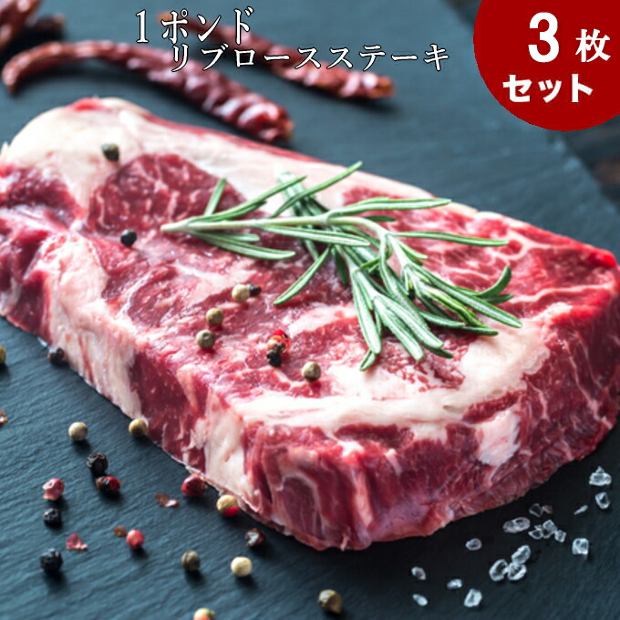 【３枚セット 送料無料】１ポンドステーキ　米国産　リブアイロース（ステーキ用）リブアイロース　リブアイロール/ステーキ/牛肉/ステーキ肉｜お肉屋さんのお惣菜　Meat-Gen 8,580円