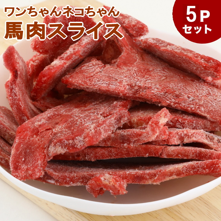 【楽天市場】犬 馬肉 生肉 送料無料【送料込】《業務用簡易パック》【赤身3kg】カナダ産馬肉切り落とし【カタマリ】3kg（1kg×3袋）注！ バラ凍結ではございません : お肉屋さんのお惣菜 Meat-Gen