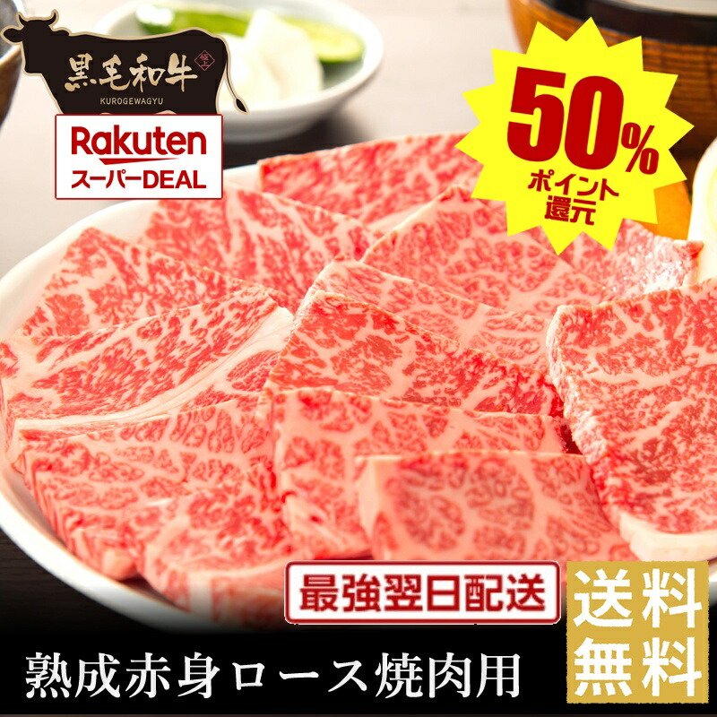 春の還元祭ポイント50%バック【黒毛和牛】熟成赤身ロース焼肉用【国産牛肉 卒業入学祝 和牛 黒毛和牛 ギフト 御贈答 内祝い 御祝 出産祝 快気祝 お誕生日 クラシタ 肩ロース すき焼き 霜降肉 しゃぶしゃぶ】