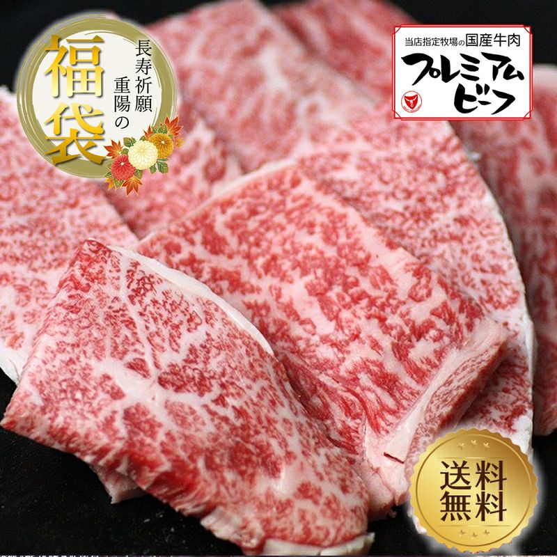 【歳末・新春福袋】【マイチクプレミアムビーフ】牛肩ロース・カルビ焼肉用800g【送料無料 父の日 お中元】