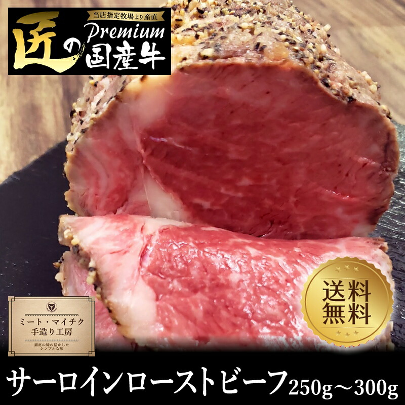 楽天市場】【国産牛】サーロインローストビーフ500g【国産牛 御