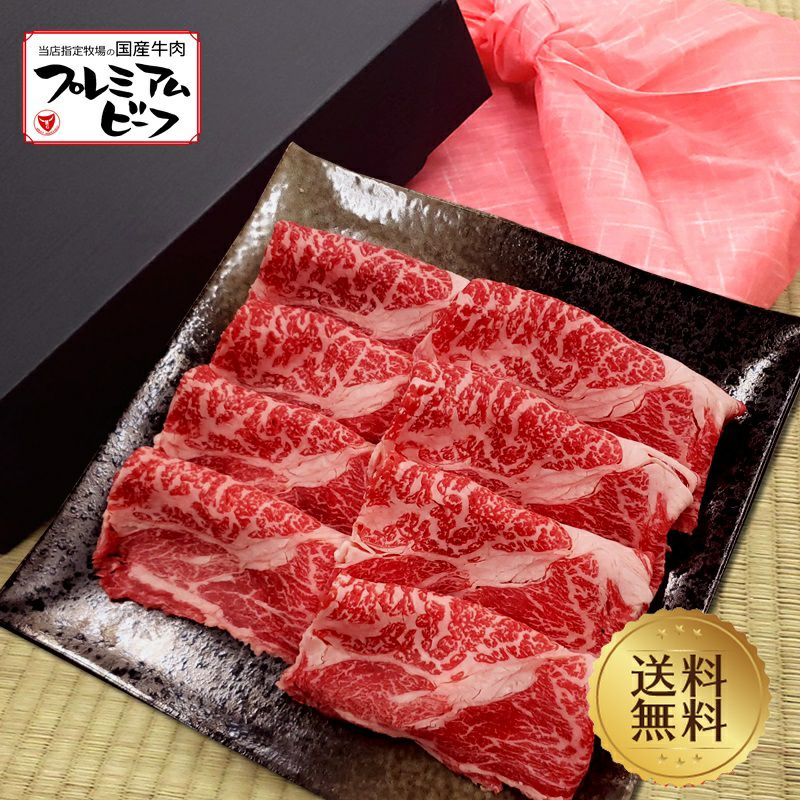 【母の日ギフト特集】【プレミアムビーフ】サーロインすき焼,しゃぶしゃぶ用500g【送料無料 父の日 お中元】