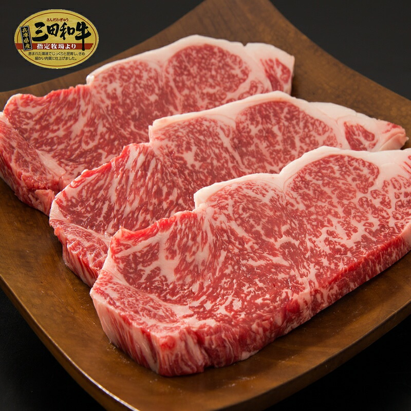 【父の日・お中元ギフト特集】【三田和牛】サーロインステーキ180g&times;2枚【国産牛肉 和牛 黒毛和牛 三田和牛 御贈答 内祝い 御祝 出産祝 快気祝 お誕生日お年賀 お歳暮 サーロイン ロース ステーキ 父の日 お中元】｜但馬牛・三田和牛のミートマイチク